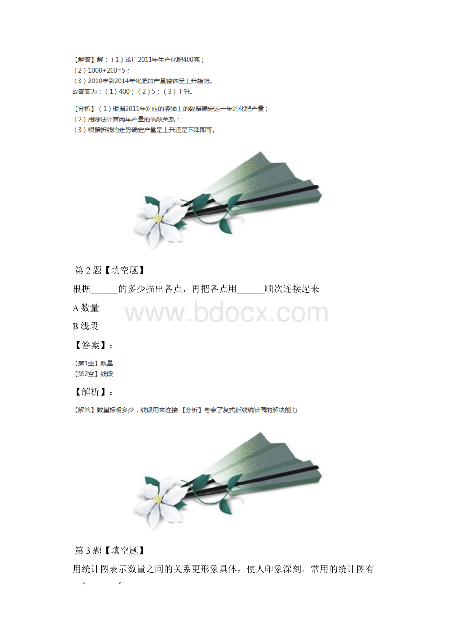 精选浙教版数学五年级下册三 折线统计图和运行图16折线统计图知识点练习含答案解析四十八.docx_第2页