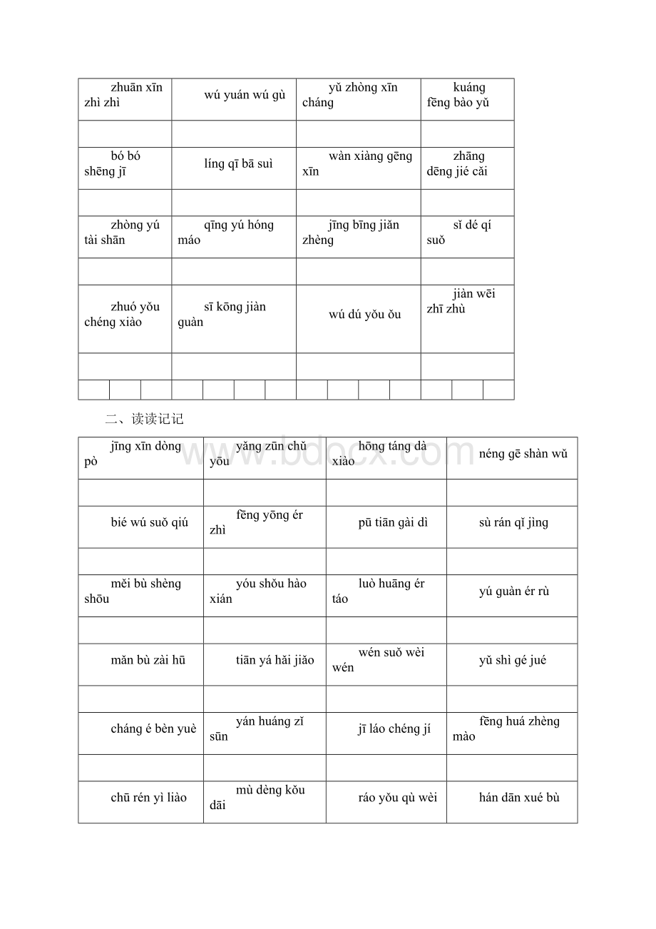 人教版六年级语文毕业百分百闯关文档格式.docx_第3页