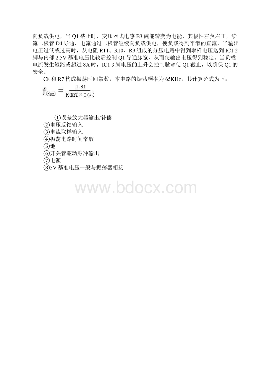 电动车电路图和维修Word下载.docx_第3页