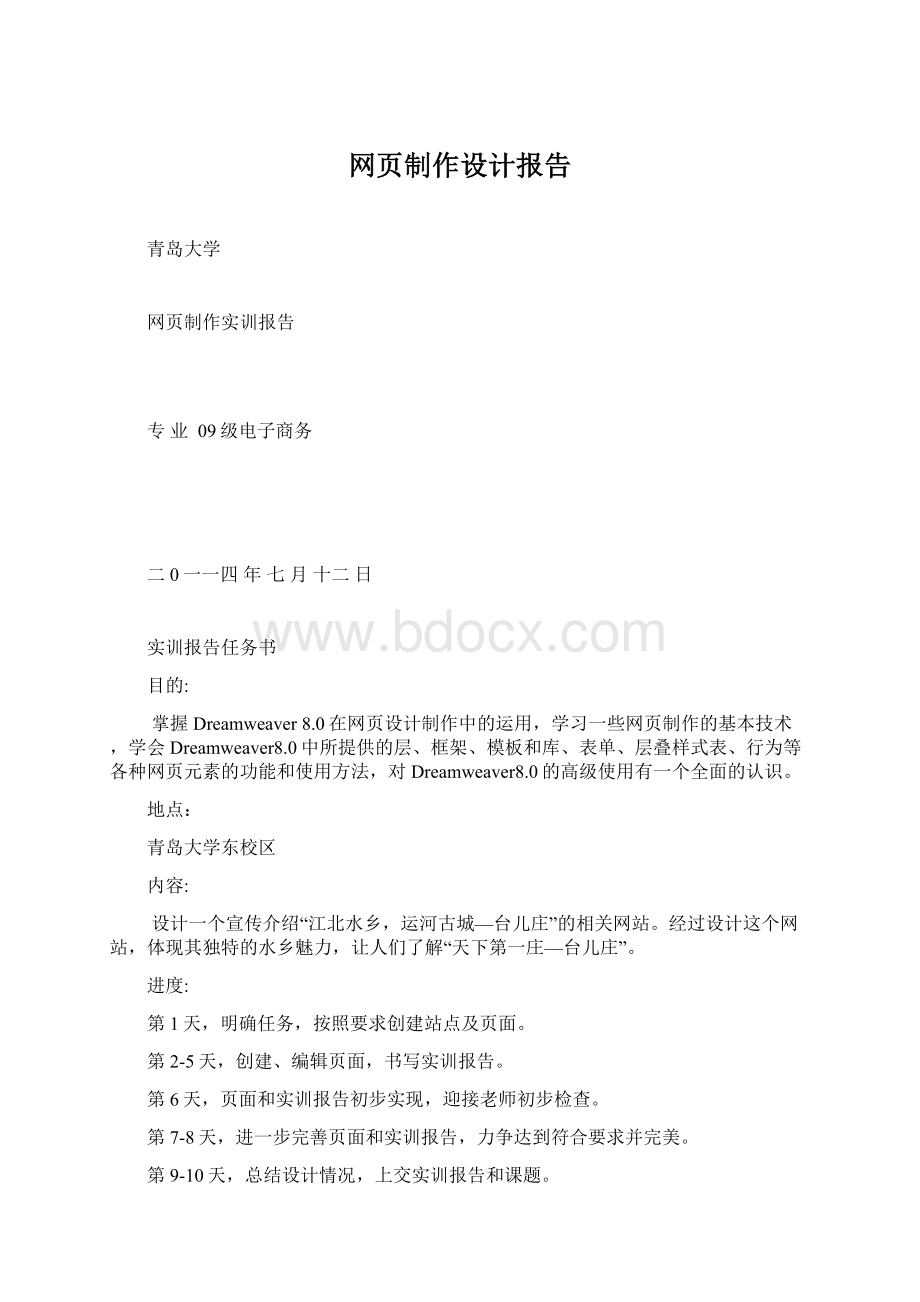 网页制作设计报告.docx_第1页