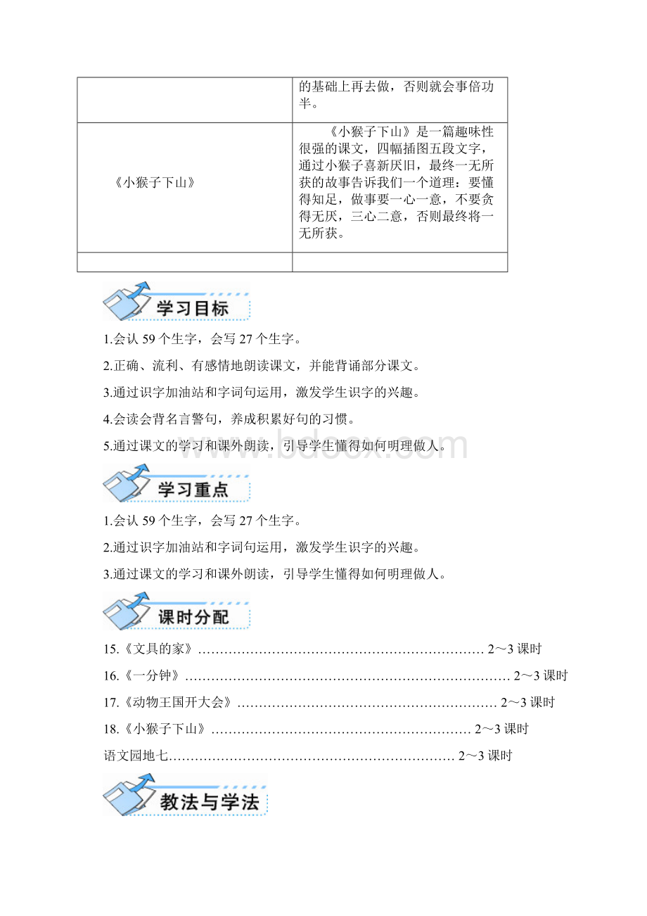 文具的家人教版一年级语文下册教案文档格式.docx_第2页