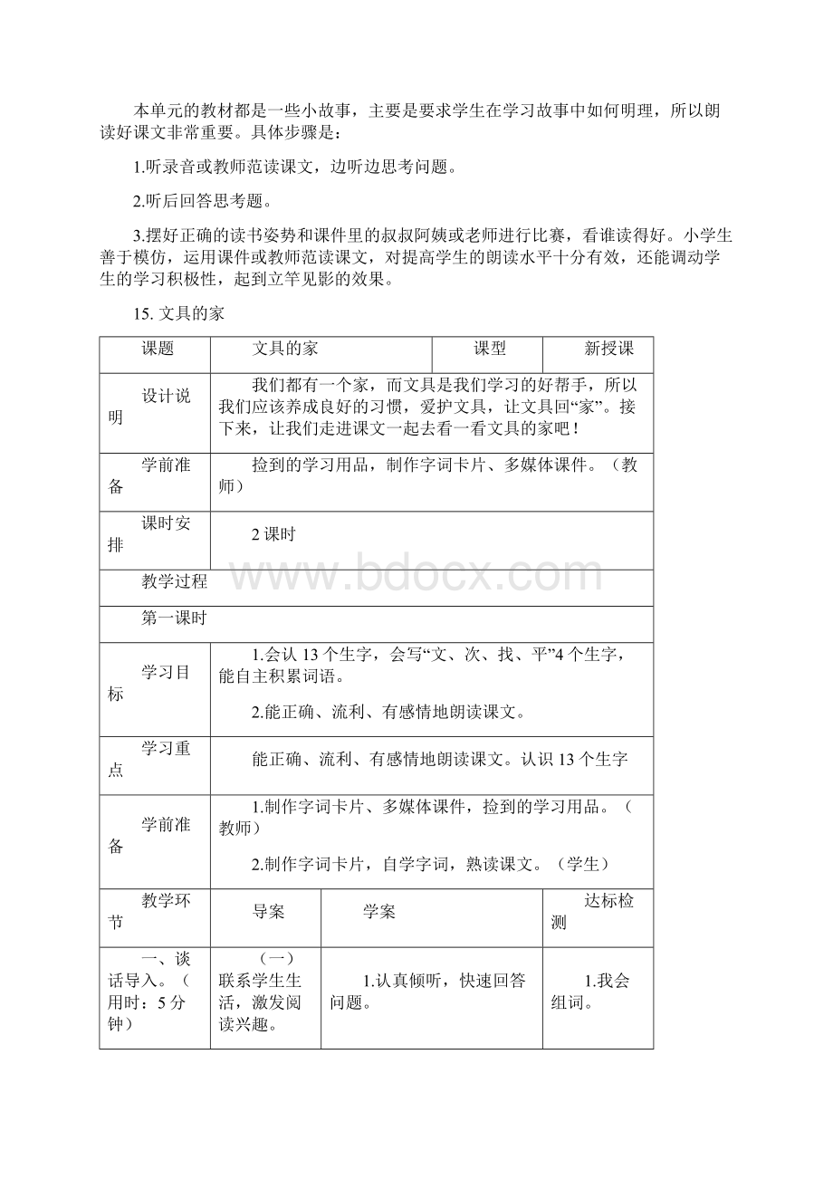 文具的家人教版一年级语文下册教案文档格式.docx_第3页