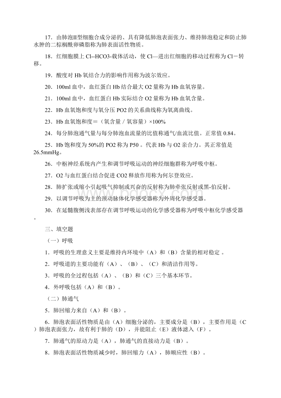 生理学第5章呼吸系统习题.docx_第3页