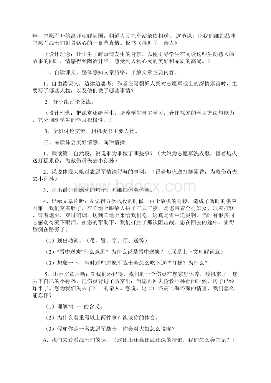 优秀教学案例Word格式文档下载.docx_第2页