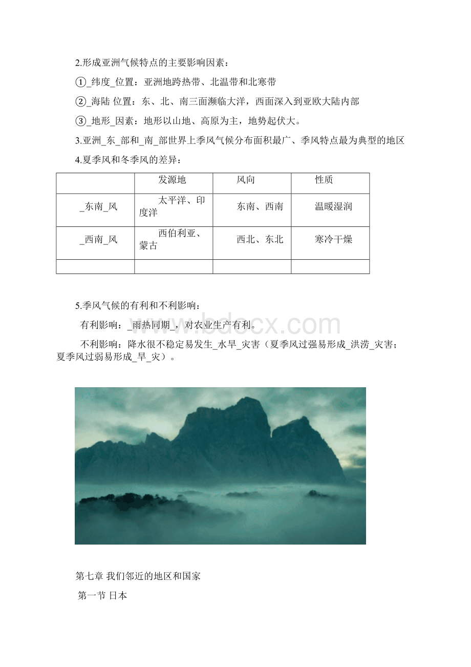 人教版七年级地理下册重要知识点总结.docx_第2页