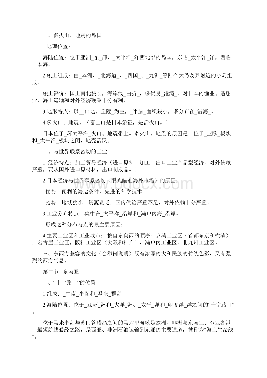 人教版七年级地理下册重要知识点总结.docx_第3页