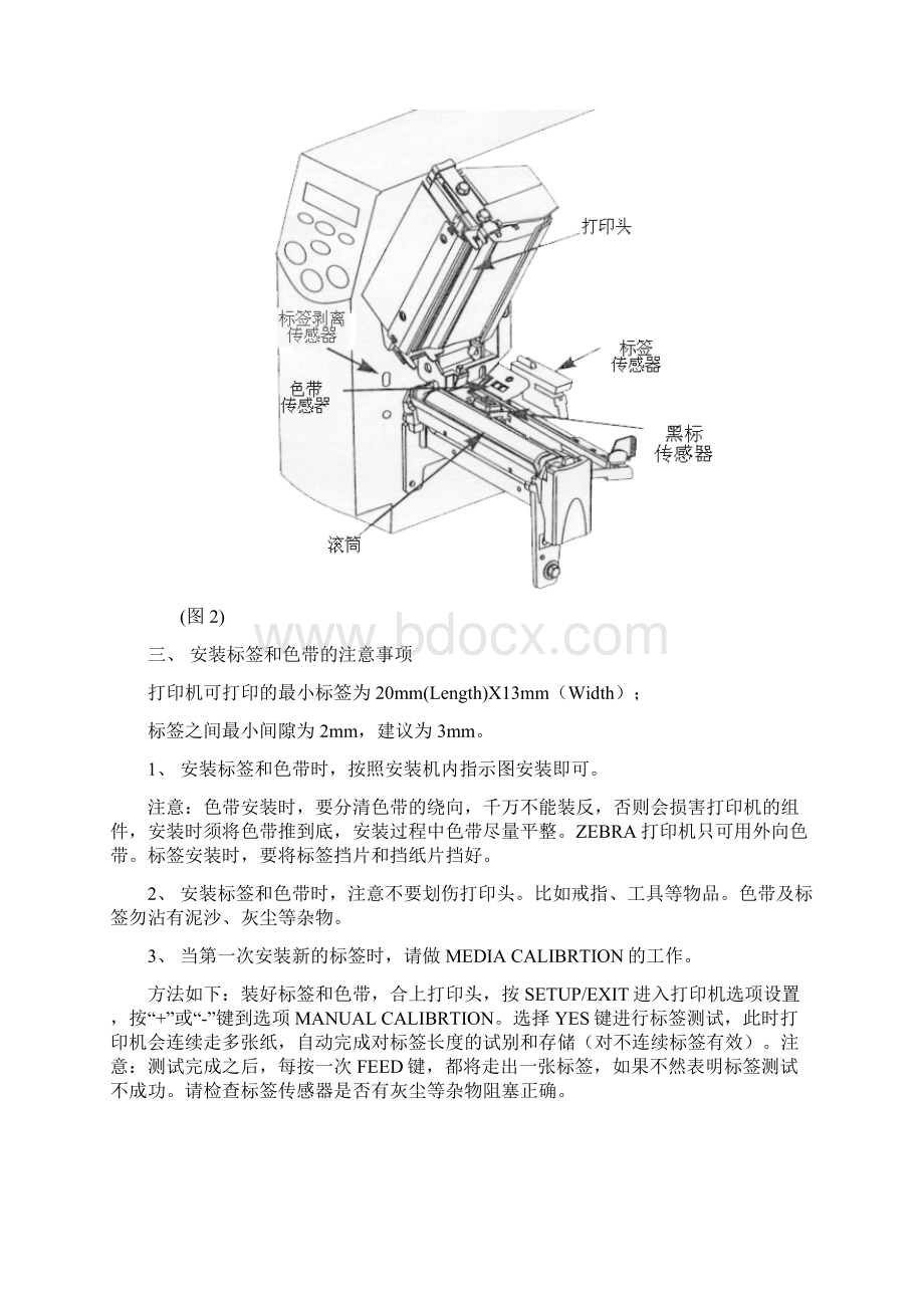 斑Z4M打印机使用手.docx_第2页