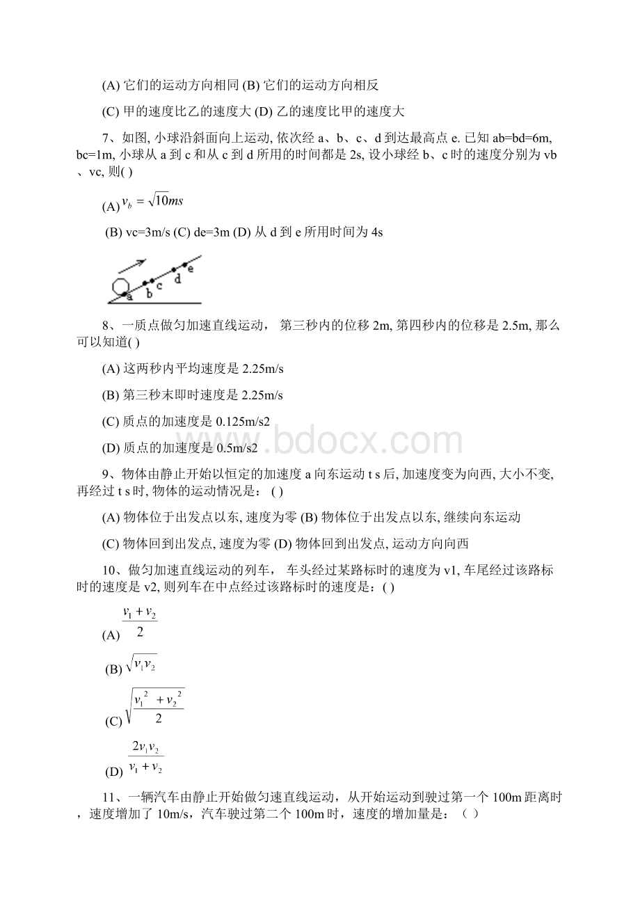 学生匀变速直线运动经典例题加习题.docx_第3页