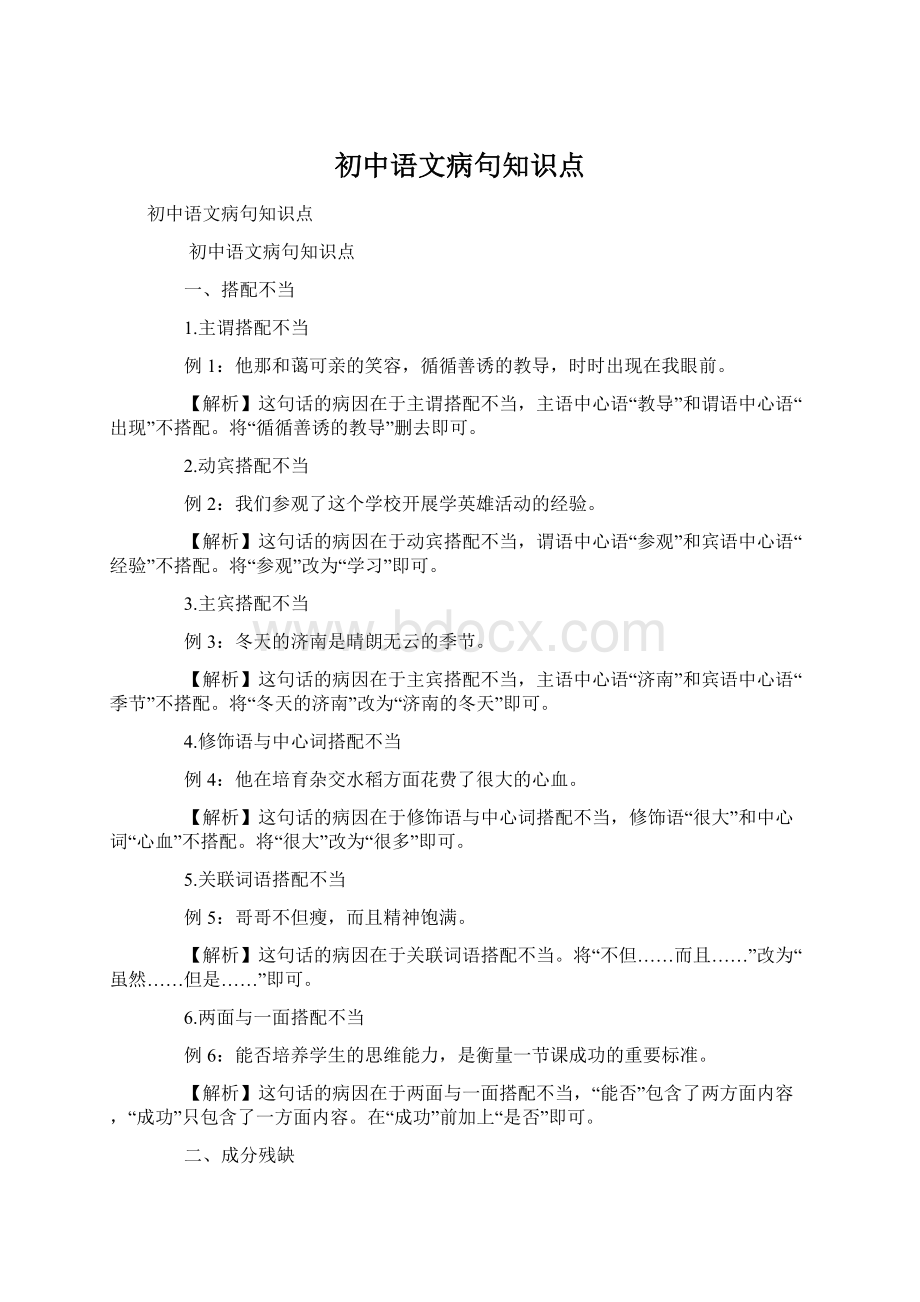 初中语文病句知识点.docx_第1页