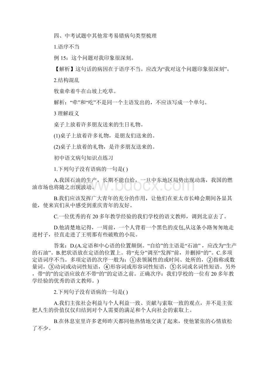 初中语文病句知识点.docx_第3页