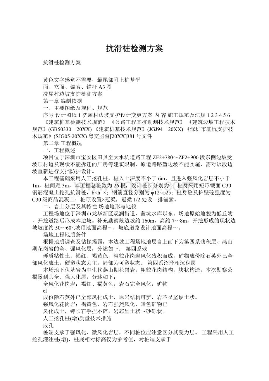 抗滑桩检测方案.docx