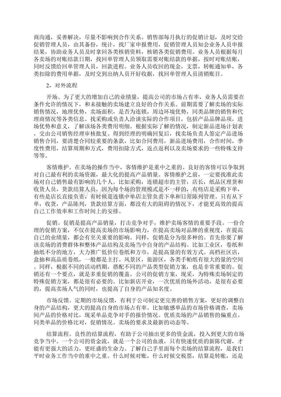 销售部月度工作总结Word格式文档下载.docx_第2页