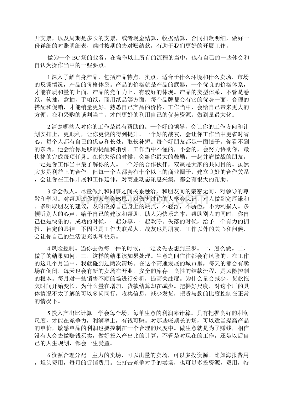 销售部月度工作总结.docx_第3页