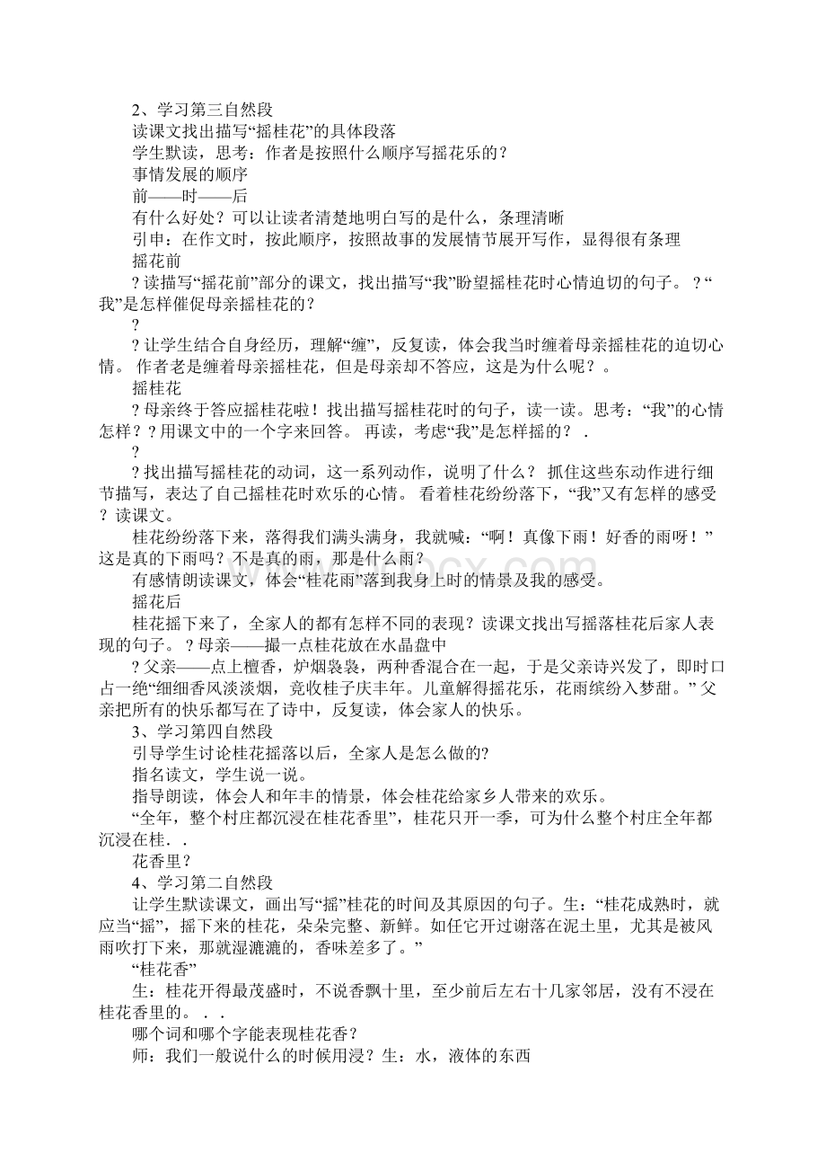 桂花雨教案Word文件下载.docx_第2页