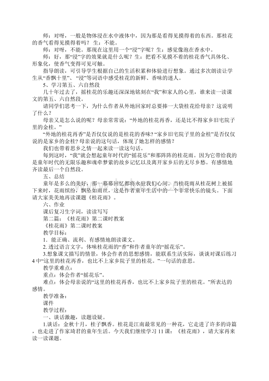 桂花雨教案Word文件下载.docx_第3页