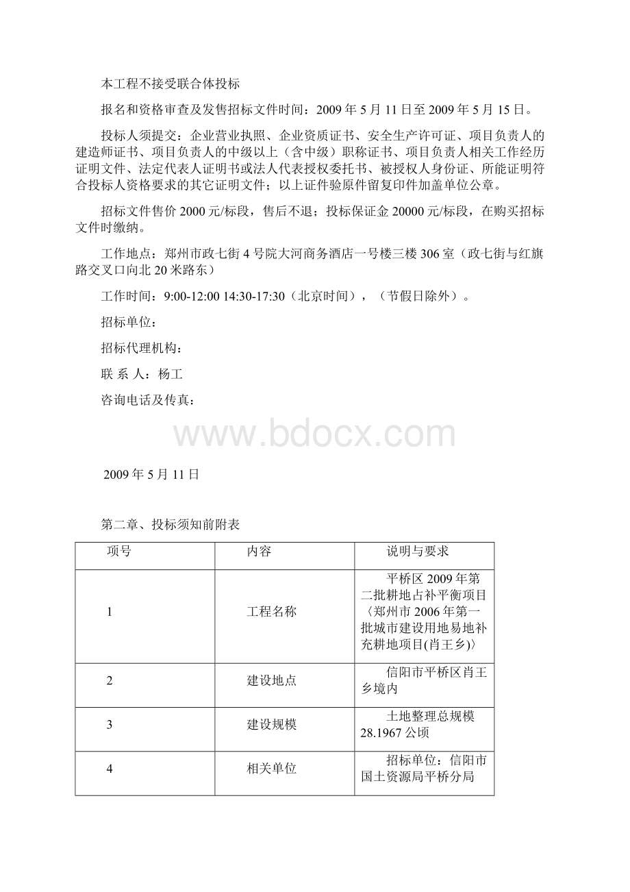 郑州市06年第一批城市补充项目.docx_第2页