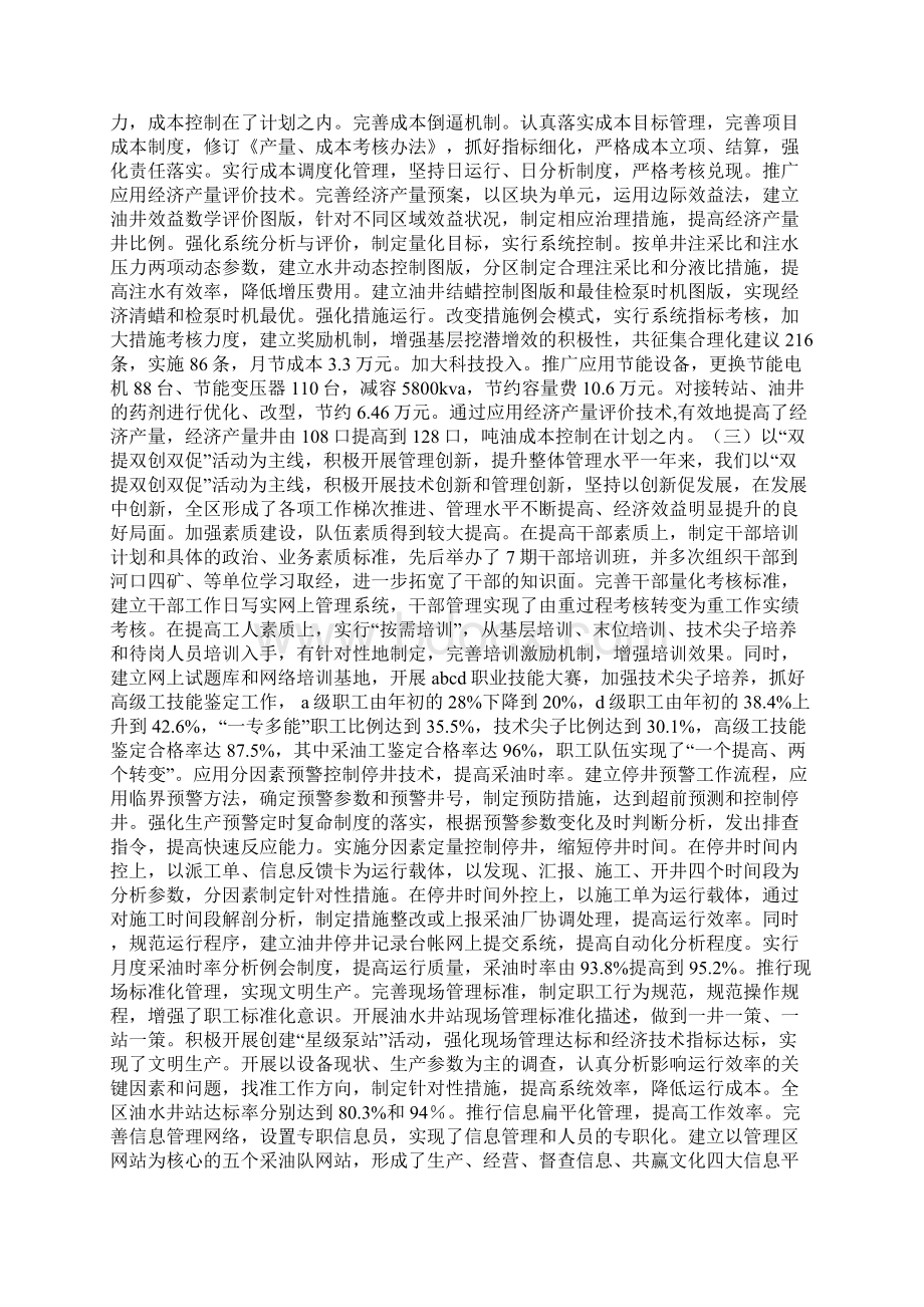 精选总结采油厂生产管理区工作总结Word格式.docx_第2页