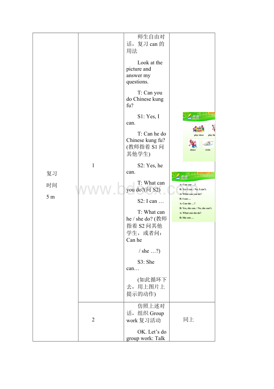 七年级英语下册 Unit 1 Can you play the guitar第3课时教学设计.docx_第2页