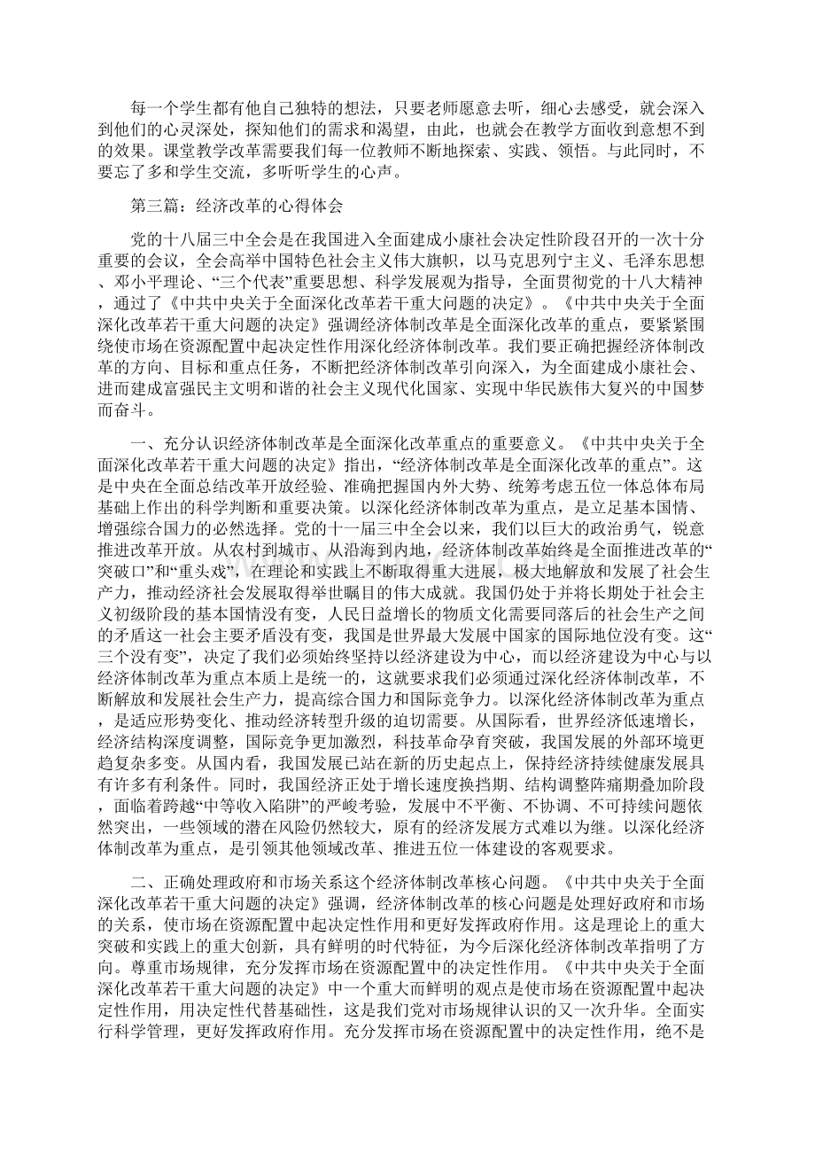 改革个人心得体会范本精选多篇Word下载.docx_第3页