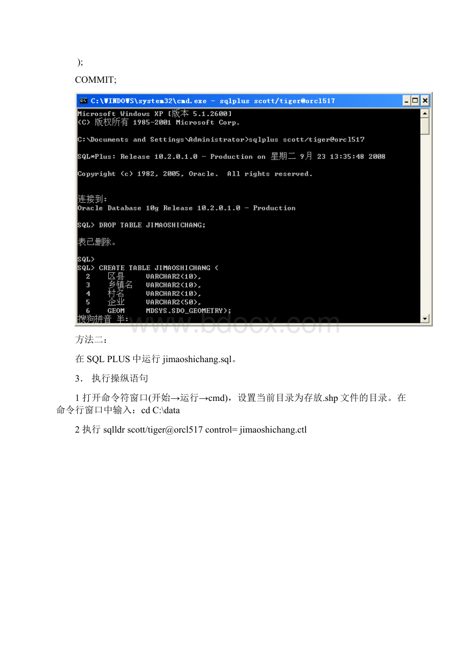 Oracle数据库完全入库过程说明.docx_第3页