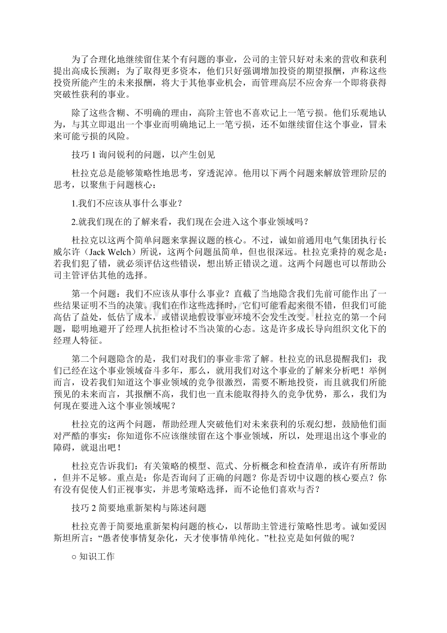 杜拉克的三个策略思考技巧.docx_第2页