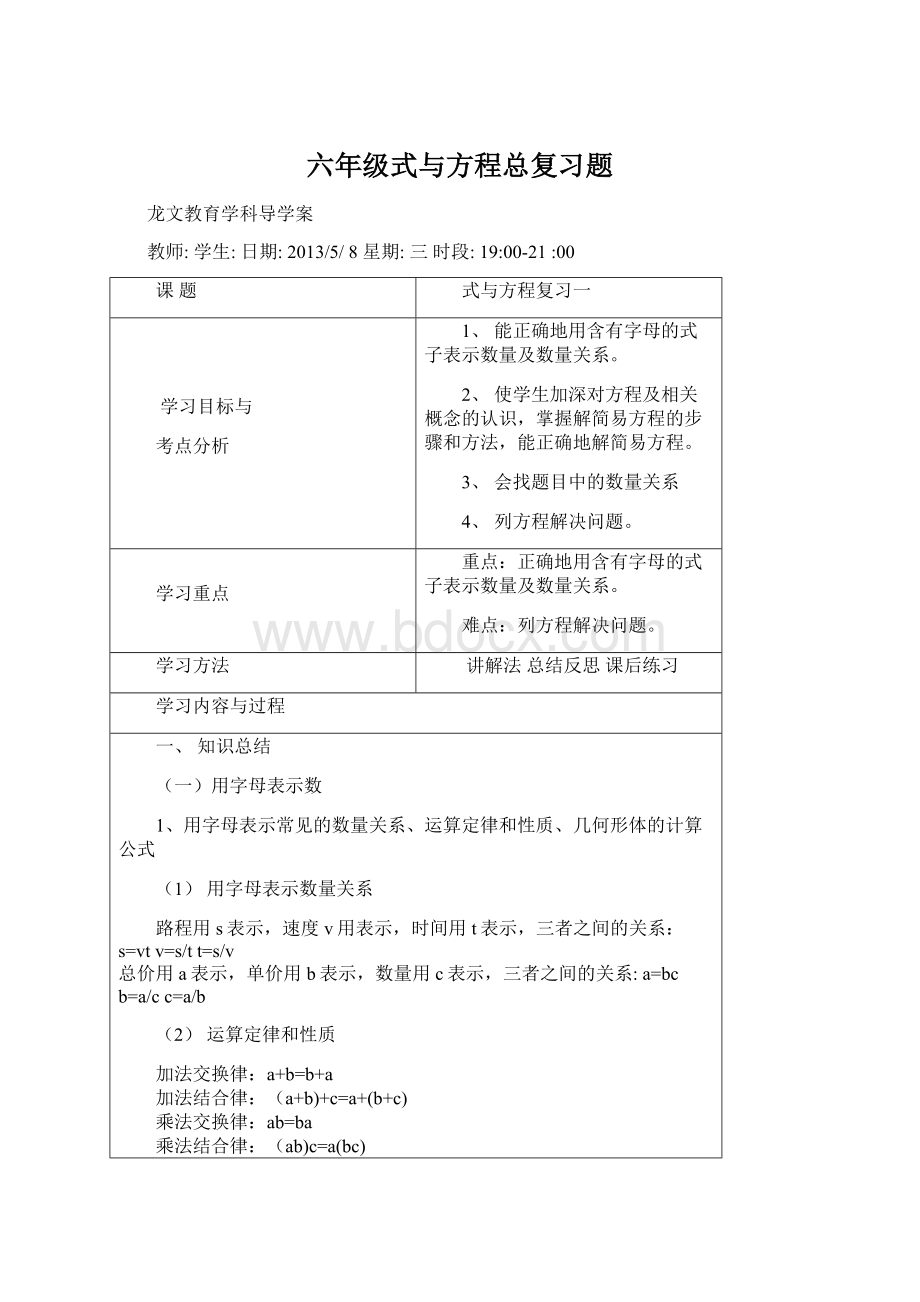 六年级式与方程总复习题Word文件下载.docx