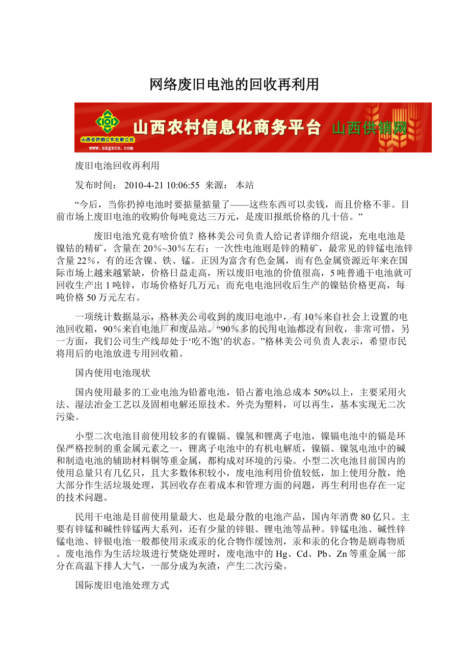 网络废旧电池的回收再利用文档格式.docx