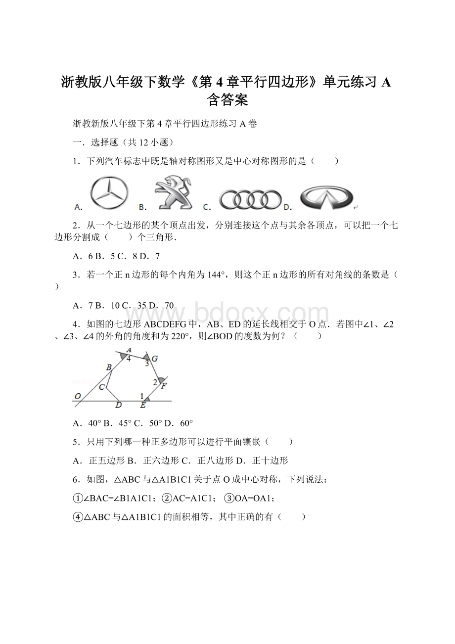 浙教版八年级下数学《第4章平行四边形》单元练习A含答案.docx