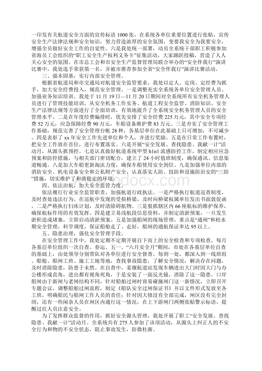 航道工作总结4篇文档格式.docx_第2页