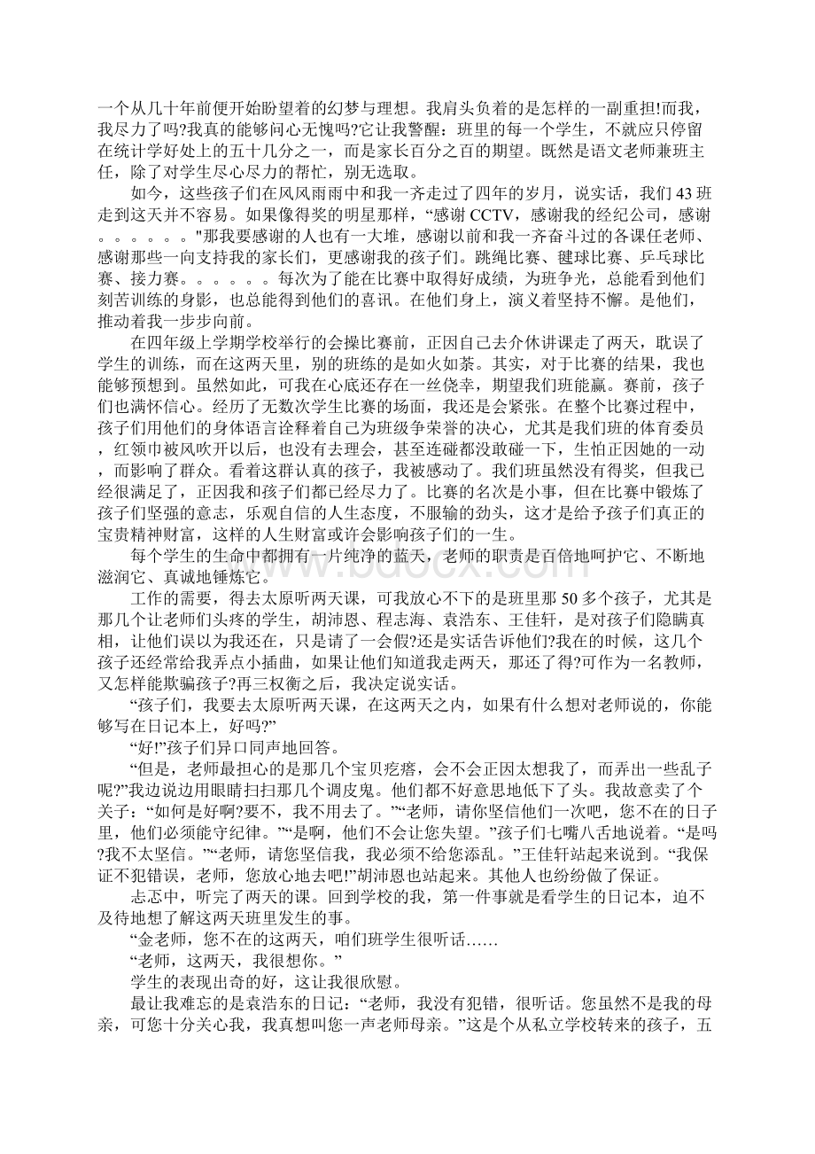 感人教育故事演讲稿.docx_第3页