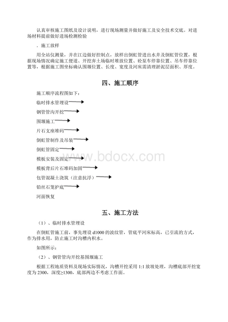 倒虹管专项施工方案Word格式文档下载.docx_第3页