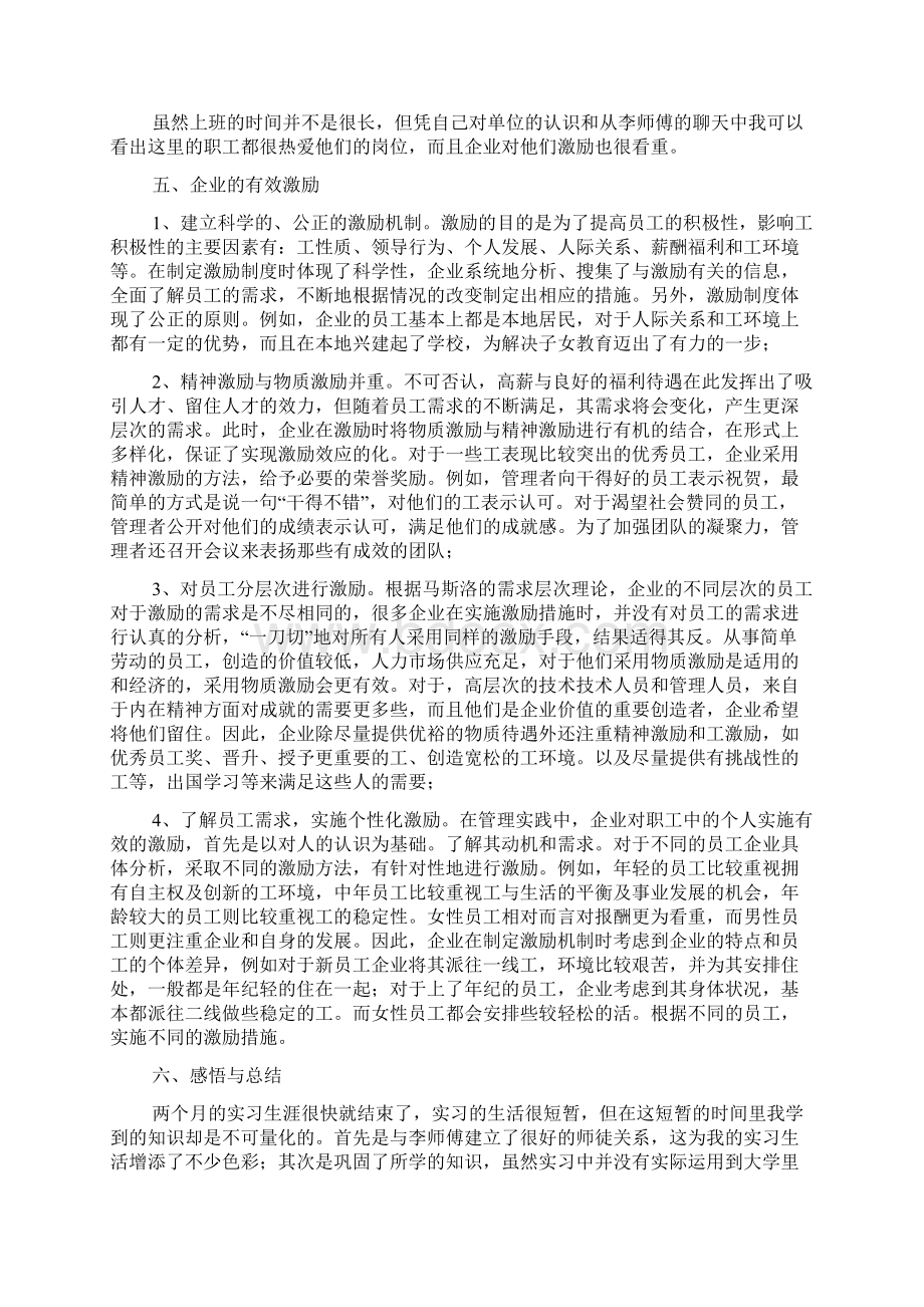 优秀工商管理毕业实习报告范文3000字5篇Word文件下载.docx_第2页