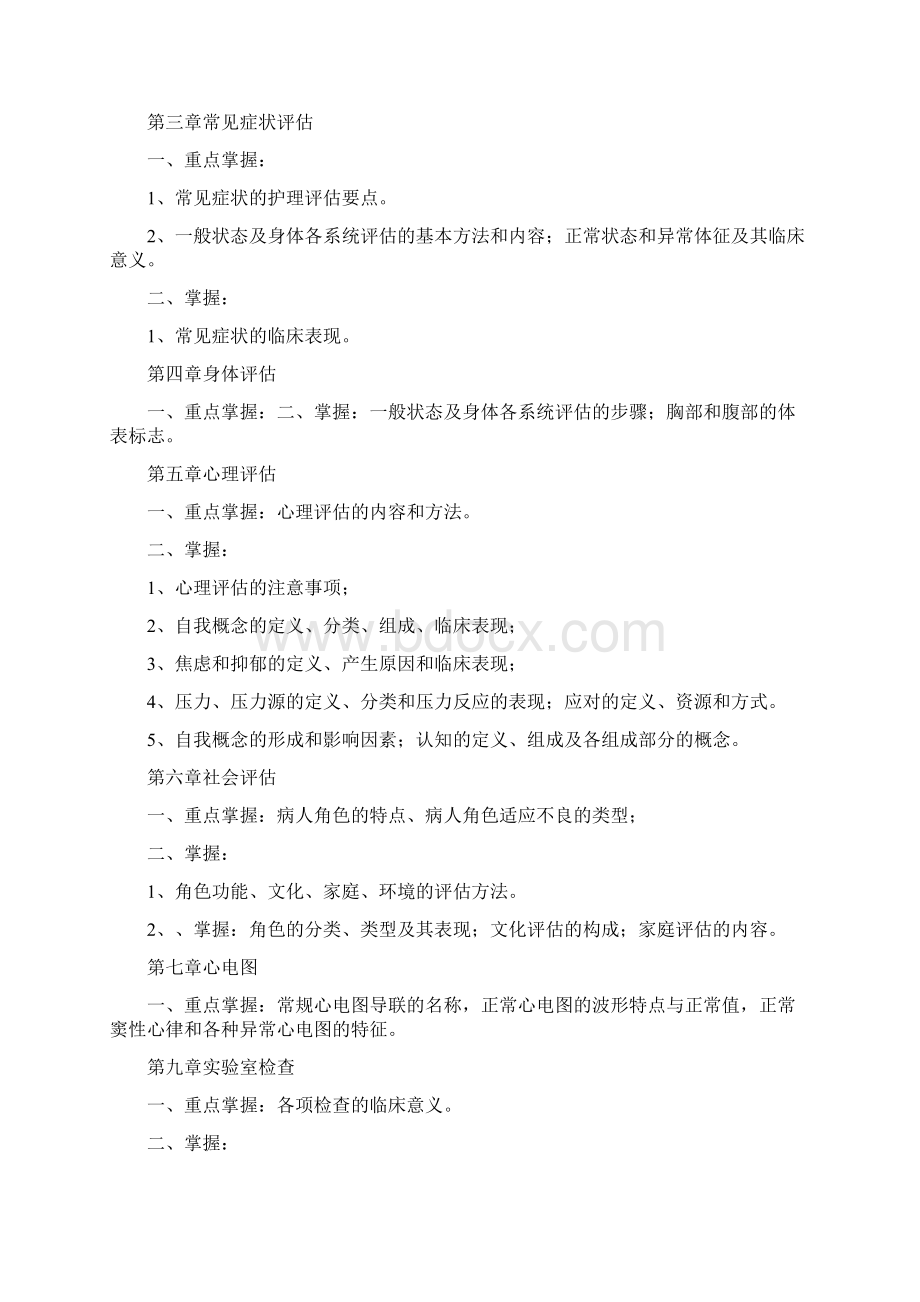 07春期健康评估课程期末复习指导.docx_第2页