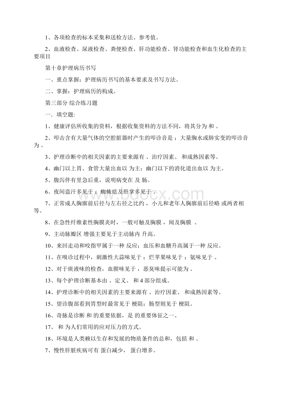 07春期健康评估课程期末复习指导.docx_第3页