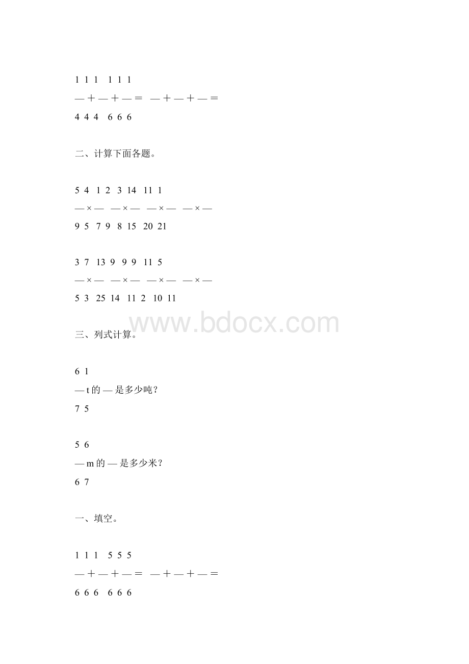 六年级数学上册分数乘法综合练习题100.docx_第2页