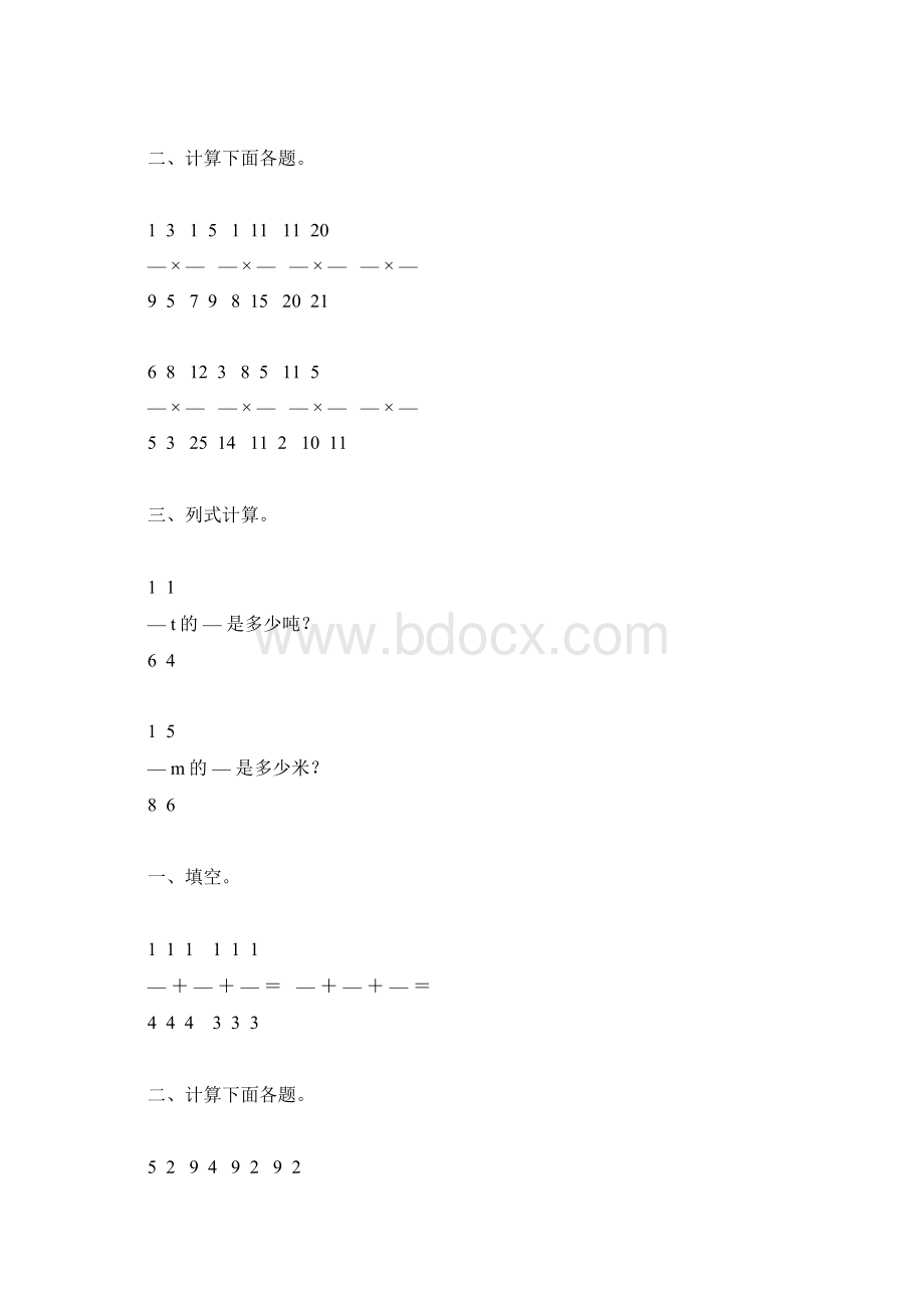 六年级数学上册分数乘法综合练习题100.docx_第3页