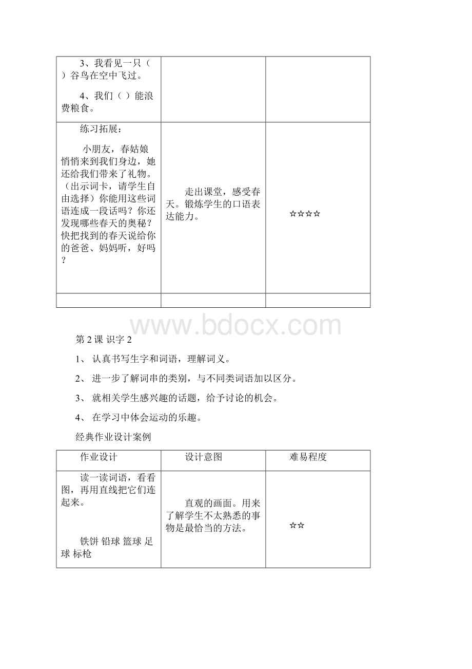 苏教版国标本小学语文一年级下册作业设计Word文件下载.docx_第2页