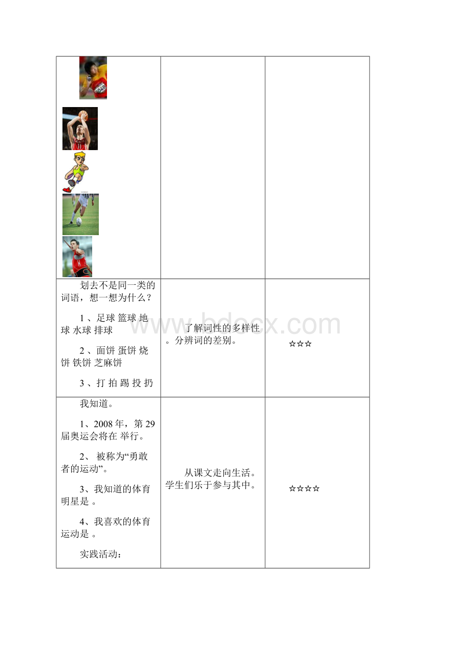 苏教版国标本小学语文一年级下册作业设计Word文件下载.docx_第3页