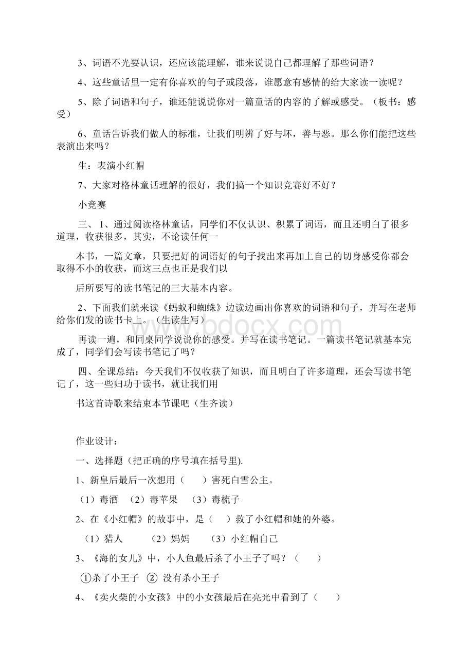 一年级语文下册快乐阅读《格林童话》教案北京版.docx_第2页