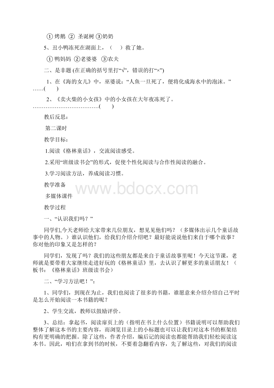 一年级语文下册快乐阅读《格林童话》教案北京版.docx_第3页