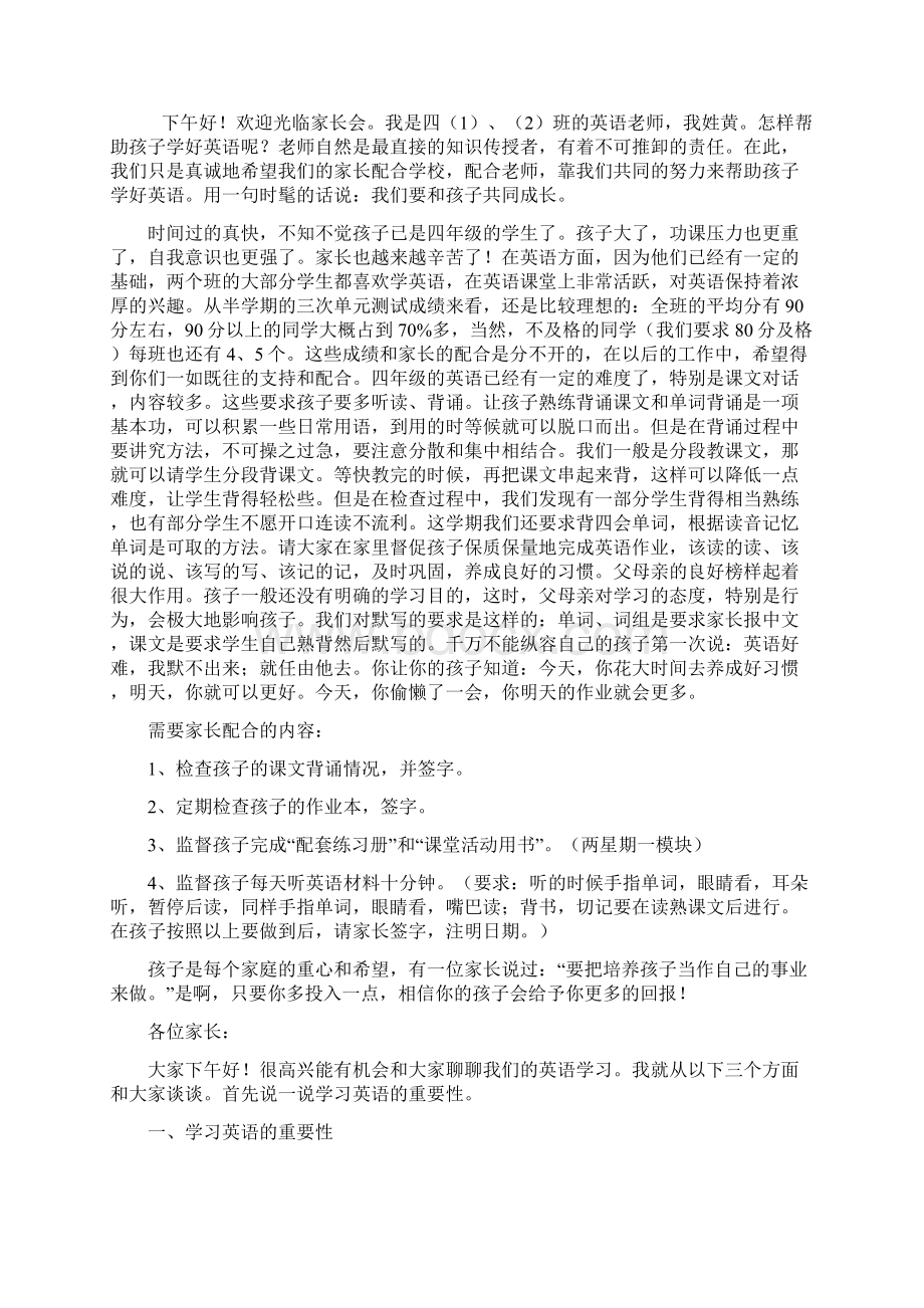 小学四年级家长会英语教师发言稿.docx_第2页