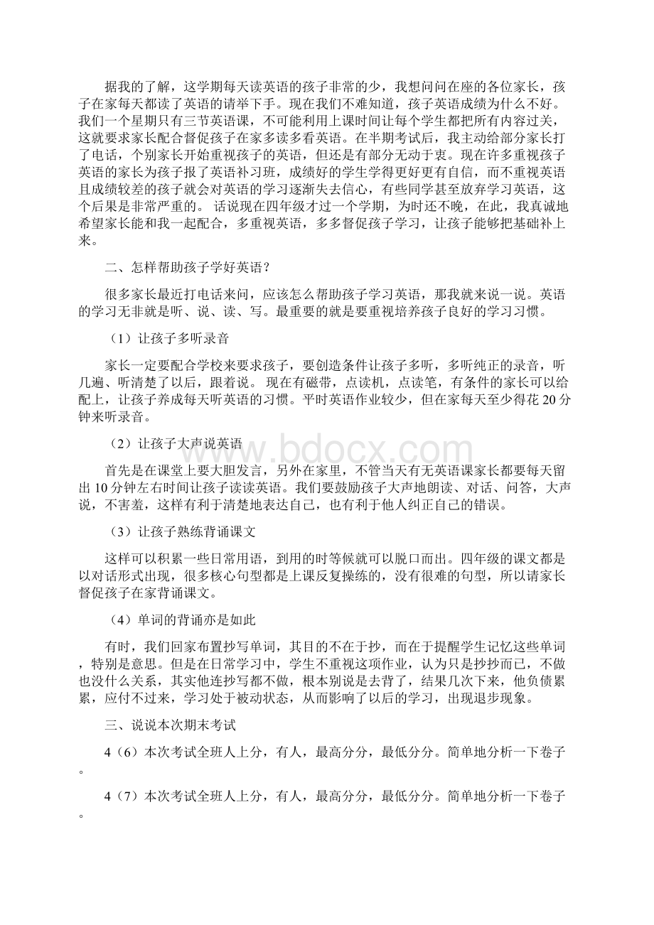 小学四年级家长会英语教师发言稿.docx_第3页