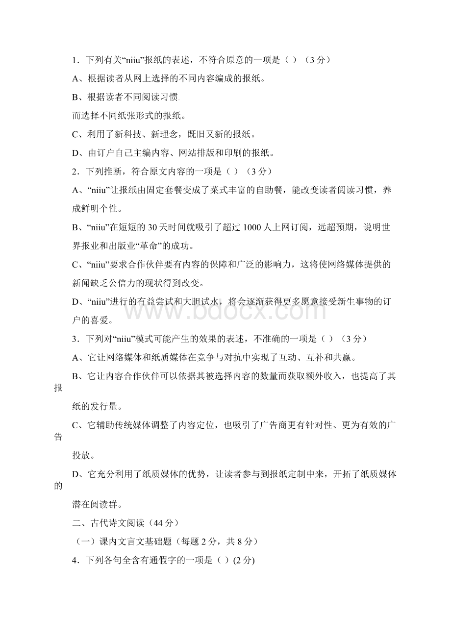 福建省福州市五校高一语文下学期期中联考试题含答案解析.docx_第2页