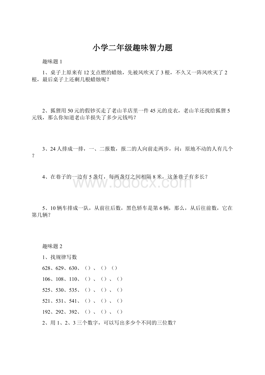 小学二年级趣味智力题Word文档格式.docx