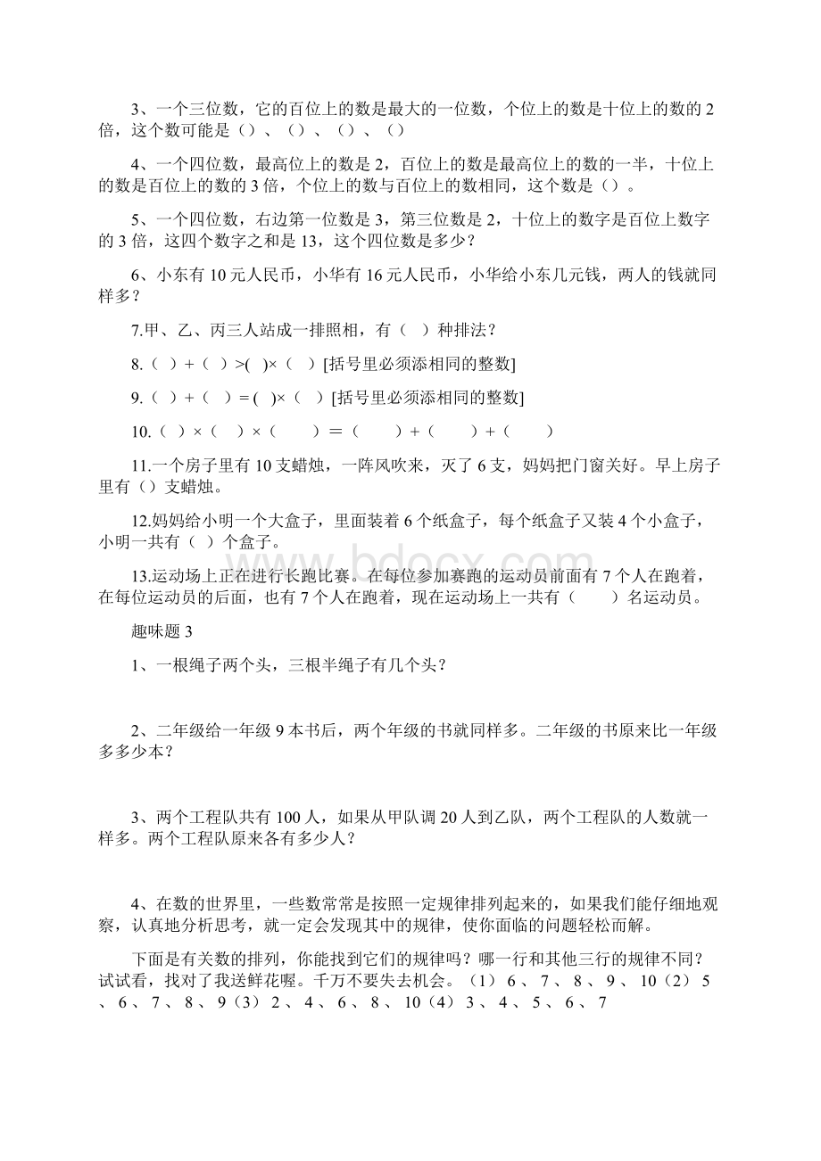 小学二年级趣味智力题.docx_第2页