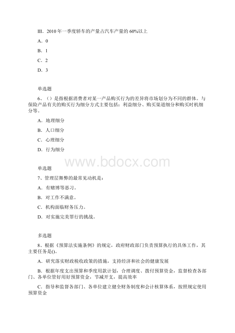 企业 管理模拟练习题含答案5Word格式.docx_第3页