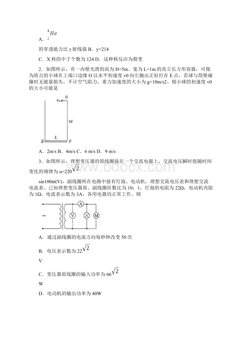 市级联考广东省茂名市届高三第一次综合测试理科综合物理部分试题Word格式文档下载.docx_第2页