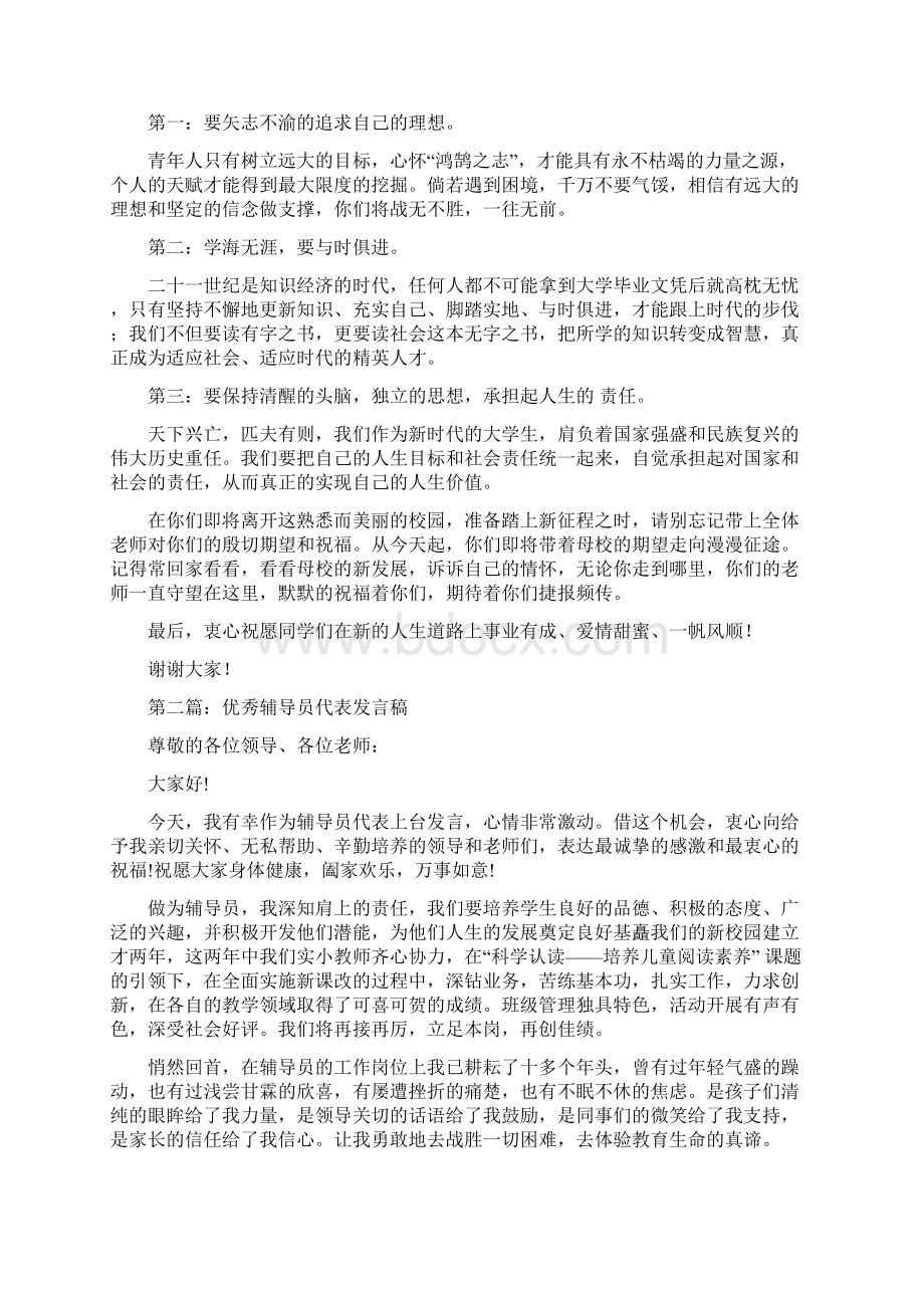 辅导员代表发言稿多篇Word文件下载.docx_第3页