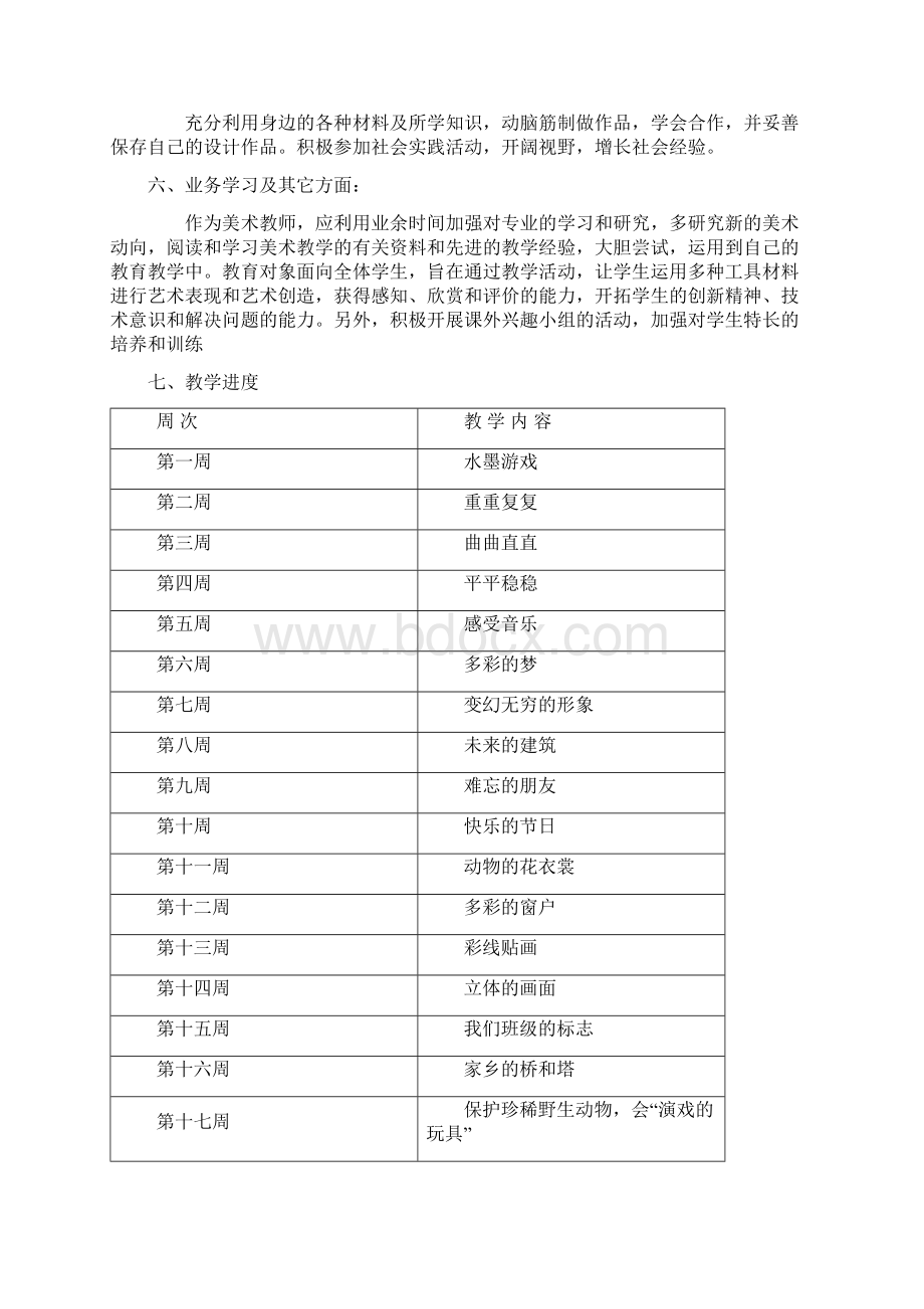 人教版三年级下册美术教学计划和全册备课Word格式.docx_第3页