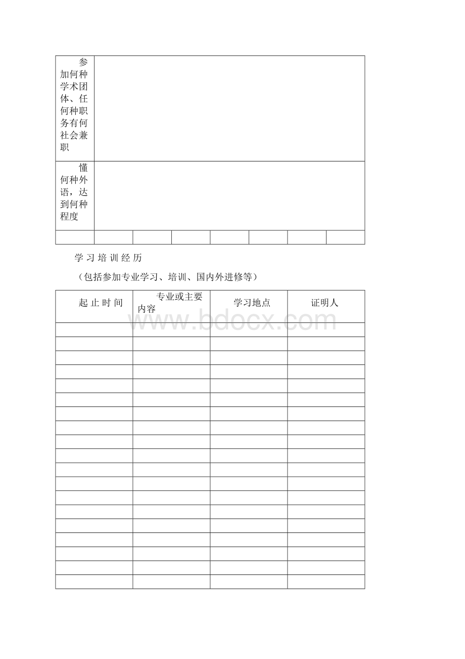 专业技术职务任职资格评审表.docx_第3页